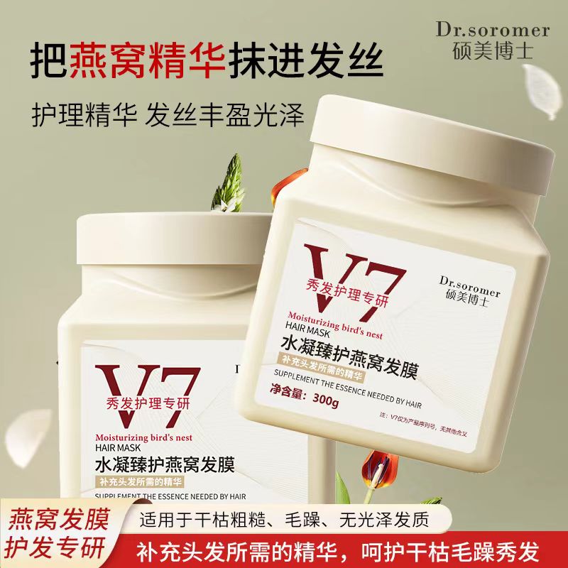 硕美博士水凝臻护燕窝发膜 300g