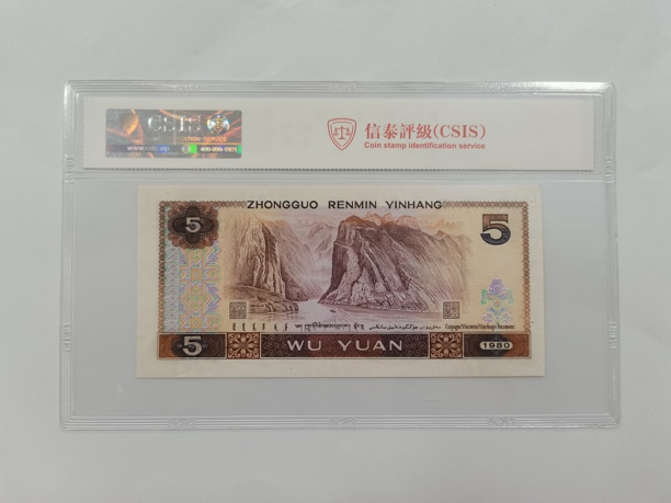 丝绸之路（号码多样性发货）纸币评级币