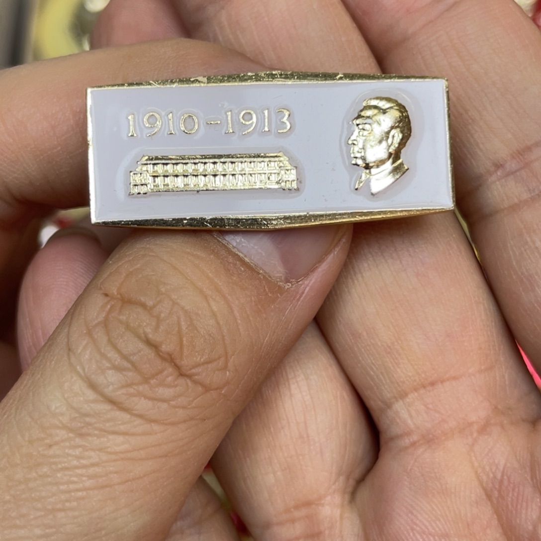 铝红色收藏精品小章