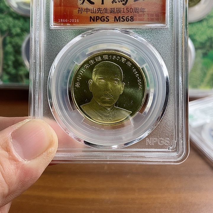 黄铜合金南**梦孙先生 红标阿啊阿啊阿啊