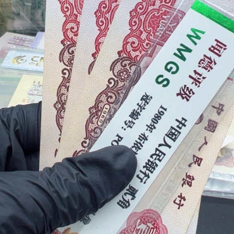 塑料第三套人民币拖拉机三张