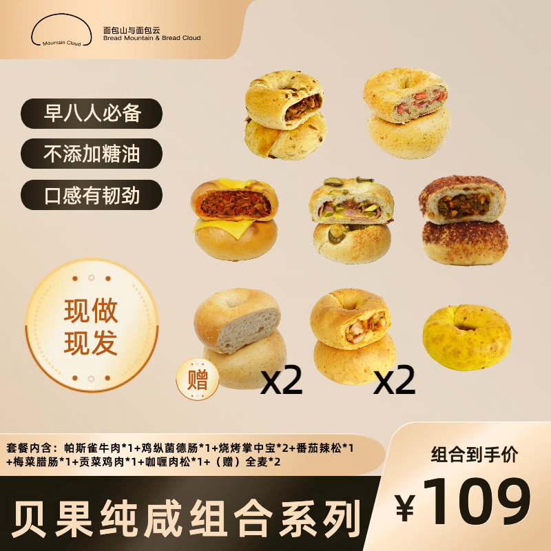 山云心岫需冷冻保存 【纯咸】8+2 山云无添加糖油贝果主食控糖面包