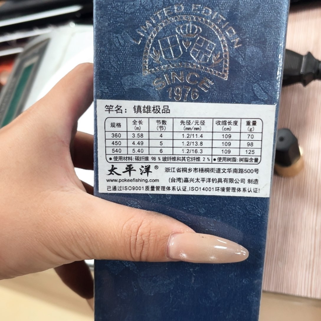碳素1.8m以下太平洋镇雄极细450瑕疵
