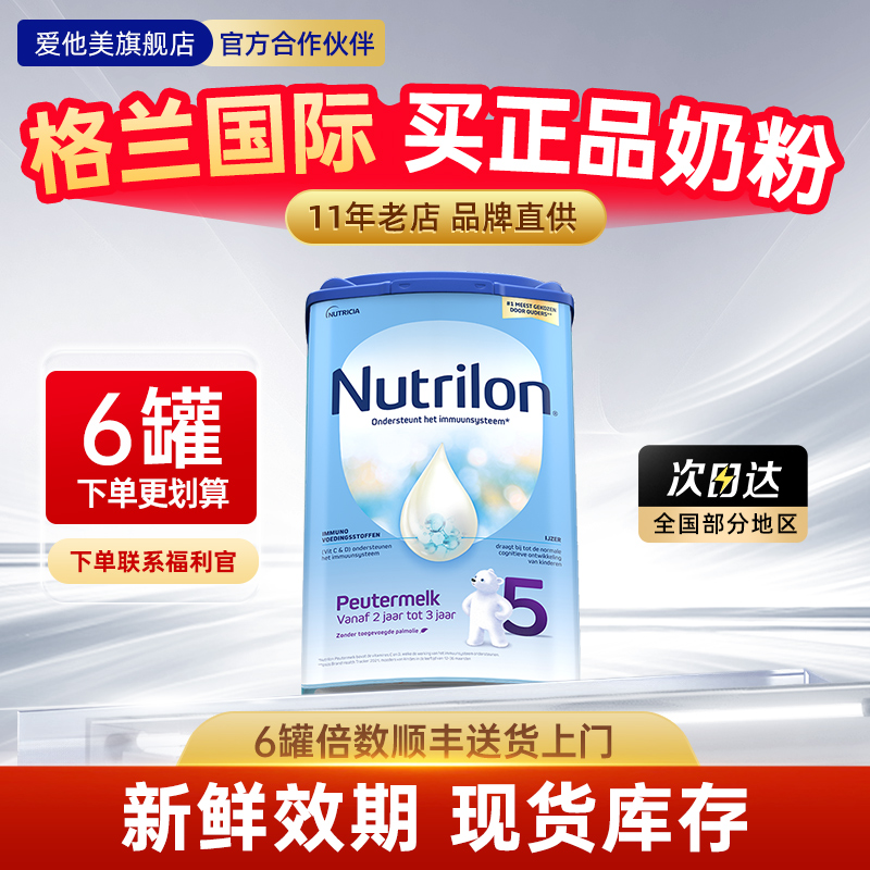  荷兰牛栏5段婴儿配方牛奶粉诺优能五段800g原装进口荷兰牛栏奶粉