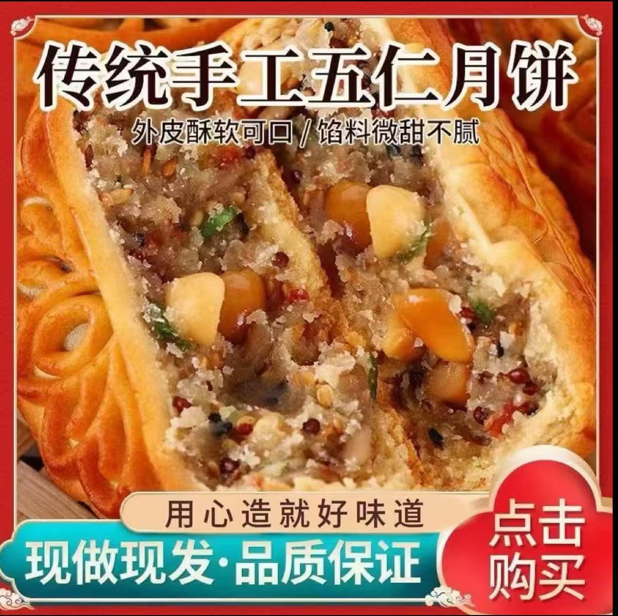 【买10送5到手15个】老五仁月饼广式月饼老式糕点中秋点心