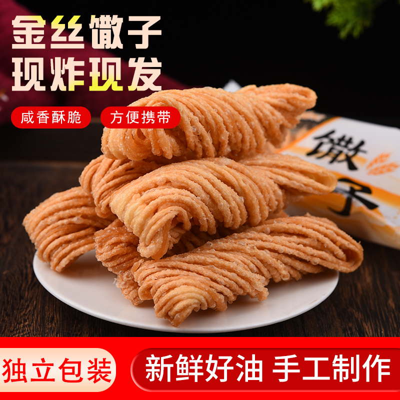 徐州特产咸香酥脆独立包装麻花馓子健康解馋零食老少皆宜好吃