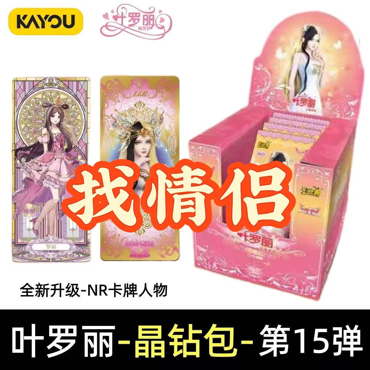 【晶钻15找情侣】晶钻15弹LGR卡片盲盒卡牌整盒拆盒(代拆)