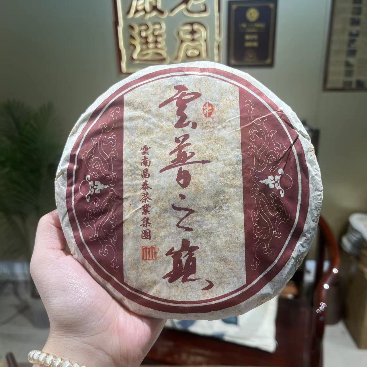 2005年昌泰易昌号云普之巅“竹”生茶250克