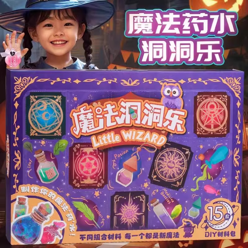 小小魔法师洞洞乐新款女孩子儿童玩具魔法书药水创意手工diy材料6