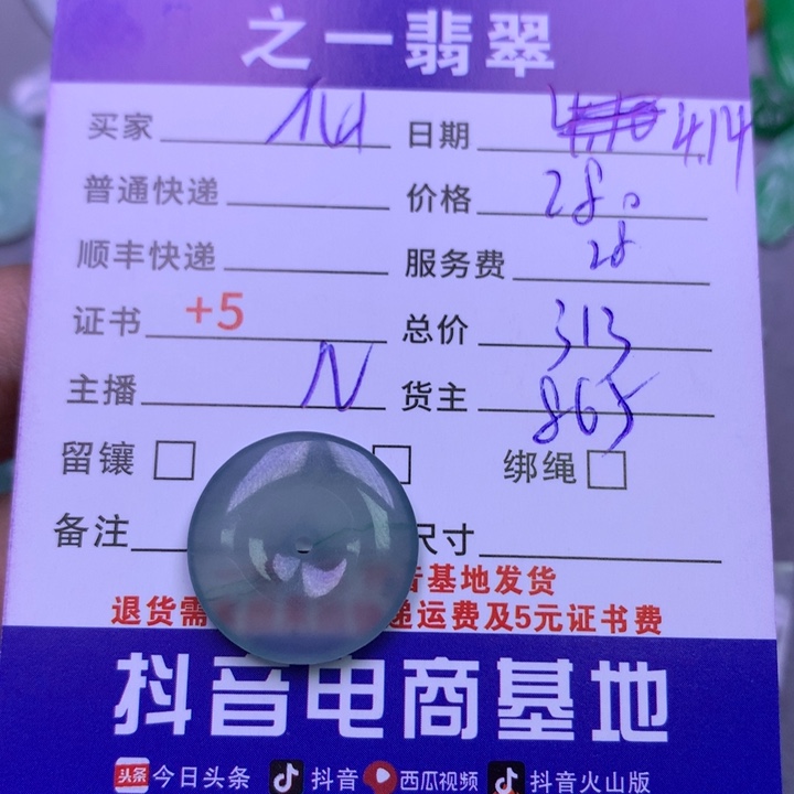 翡翠未镶嵌颈饰仙***李