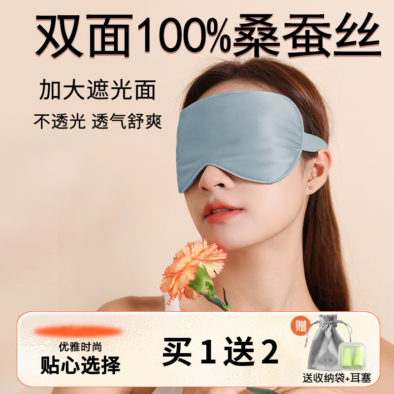BDAC真丝眼罩睡眠专用舒睡高档桑蚕丝冰敷午休护眼遮光男女情侣款