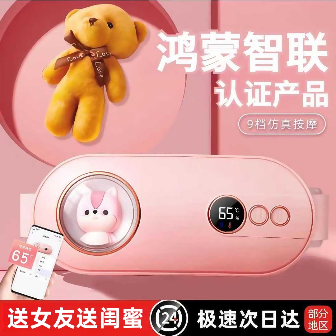 【全国顺丰包邮】智能暖宫护腰带送女友闺蜜大姨妈神器热敷按摩暖肚