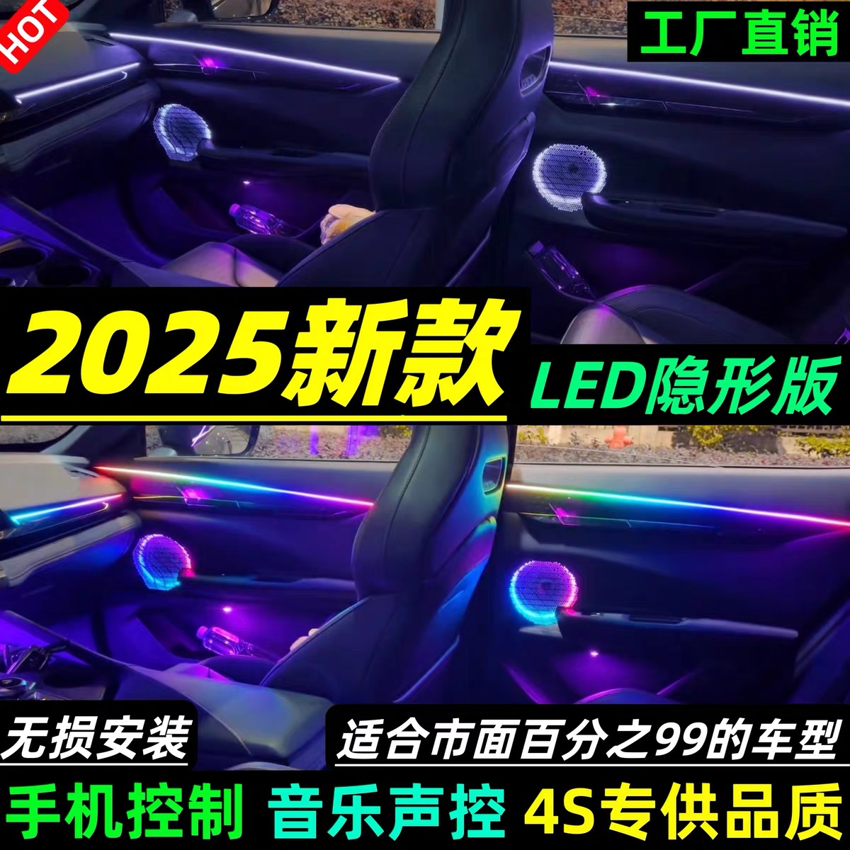 25款光影版动态光影幻彩流光全车智能语音控制氛围灯汽车氛围灯