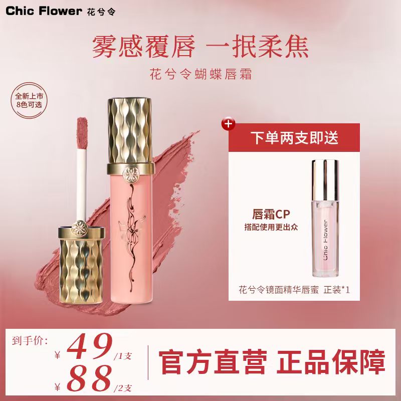 花兮令蝴蝶唇霜唇泥哑光雾面显白丝绒持久保湿不拔干唇釉口红裸色