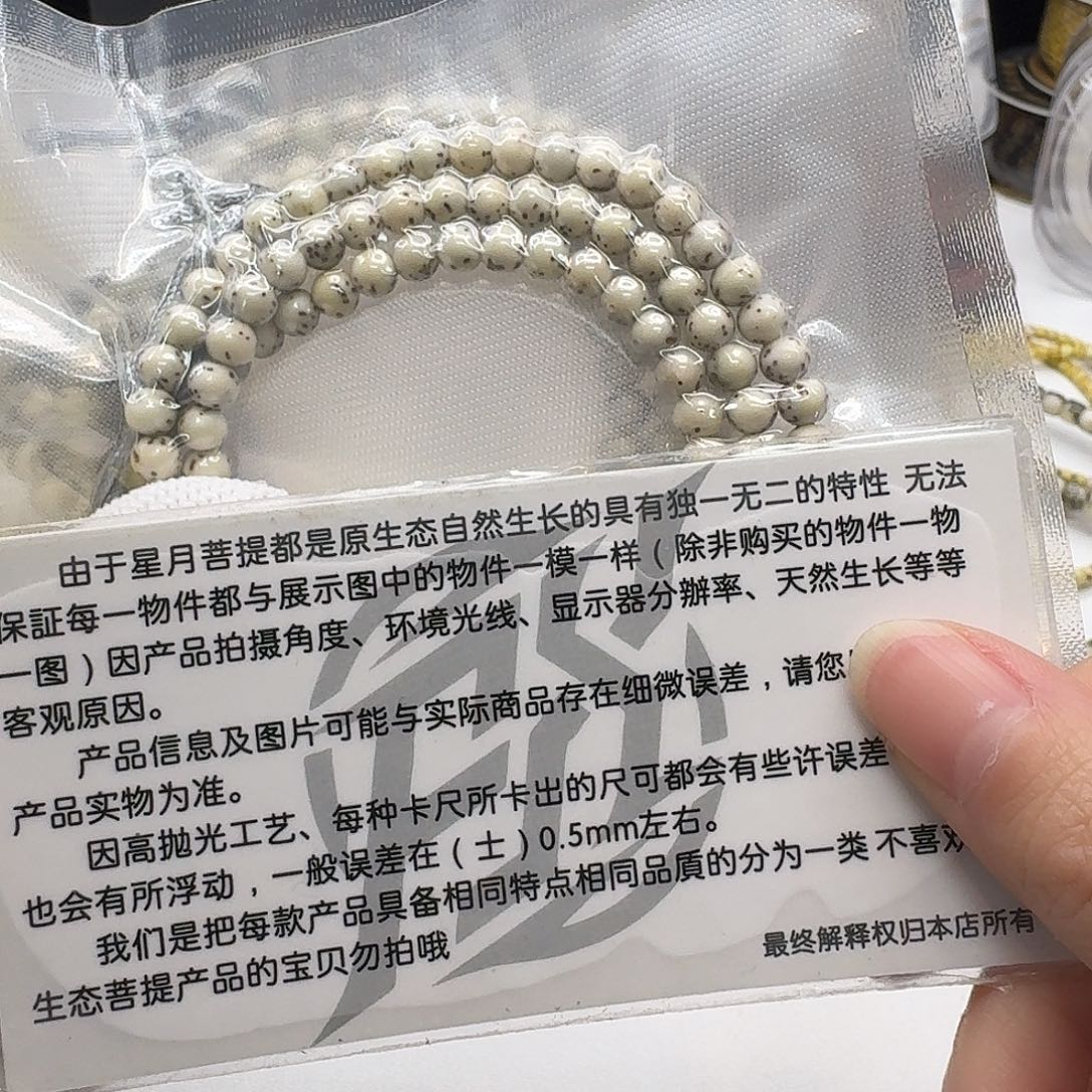 星月菩提吊坠104灭世冰白石玉河豚5圆108