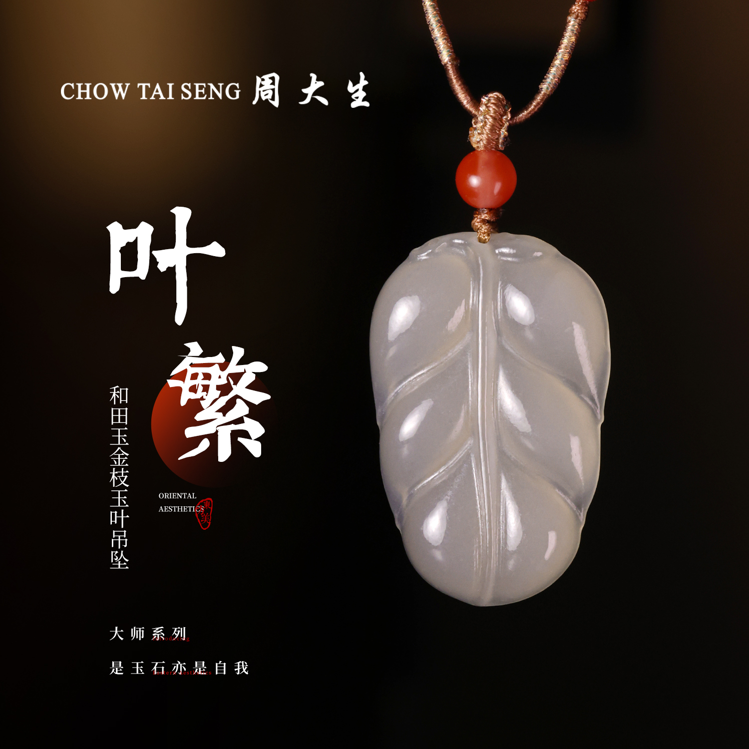 【周大生玉石旗舰店】天然和田玉藕粉金枝玉叶吊坠冰透叶子吊坠项链