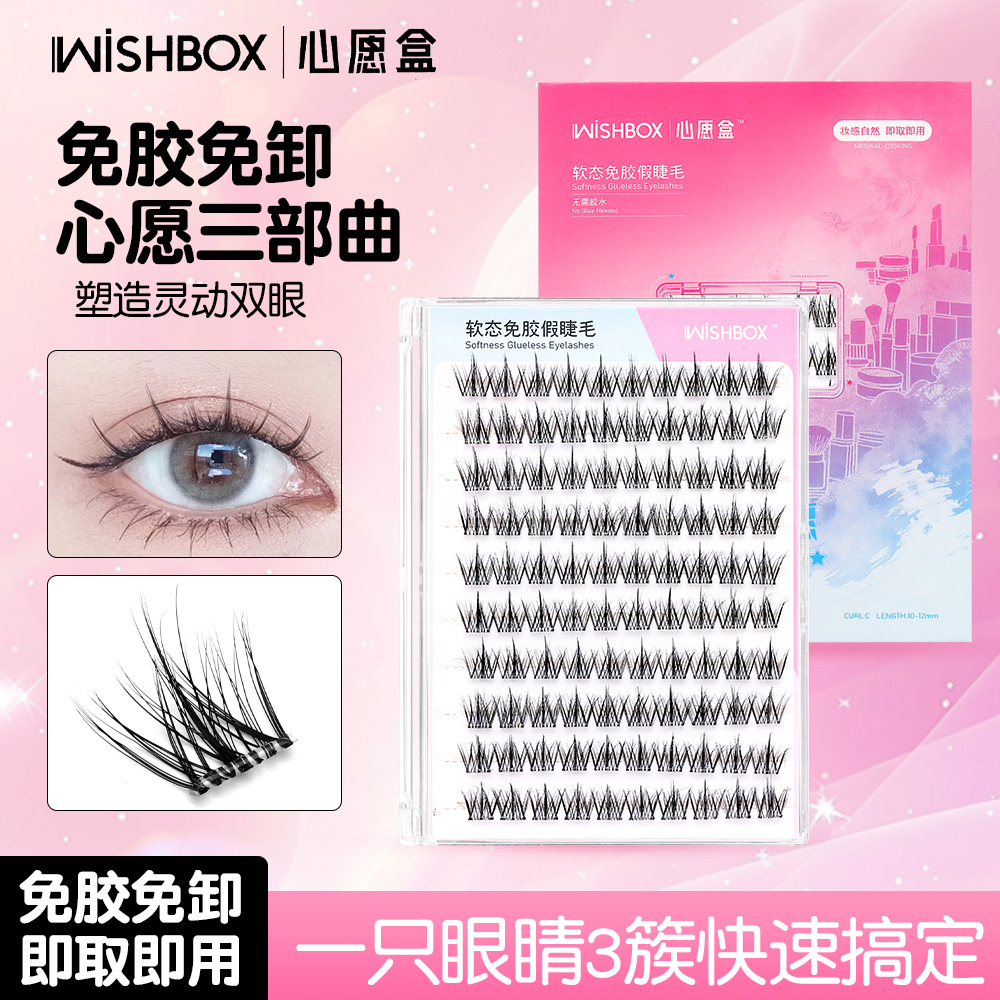 【免胶无甲醛】免胶5D三部曲无梗假睫毛自粘分段单簇假眼睫毛超软