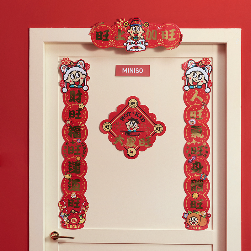 旺旺如意系列对联（款式随机）