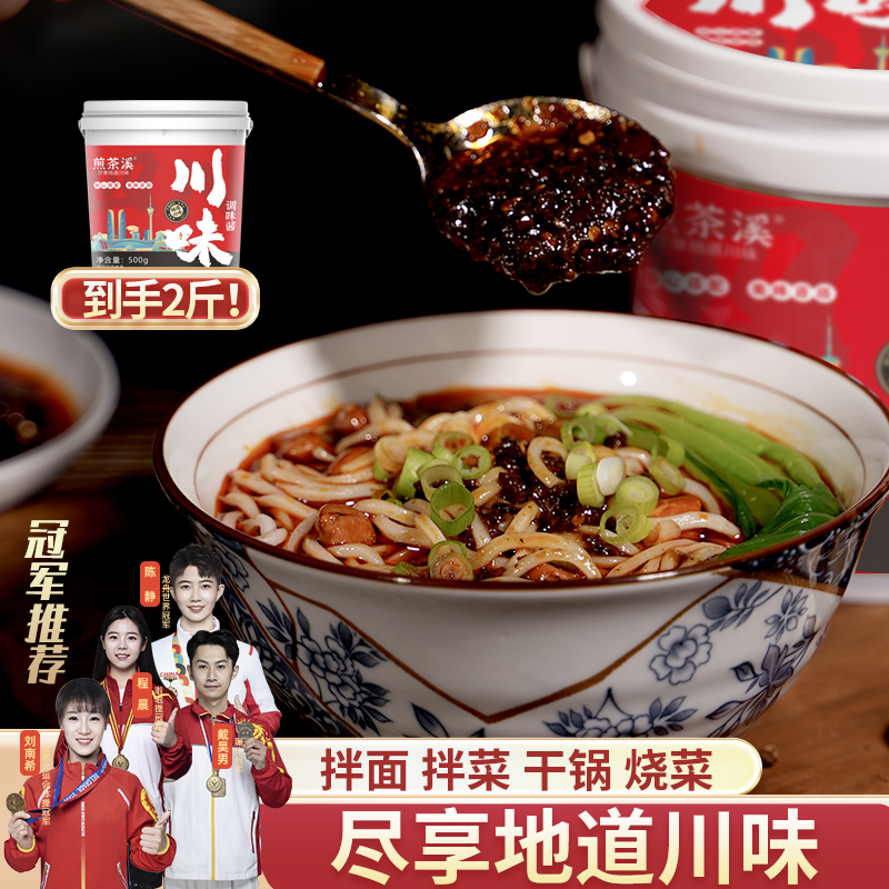 川味调料麻辣地道风味酱蘸料拌面拌菜