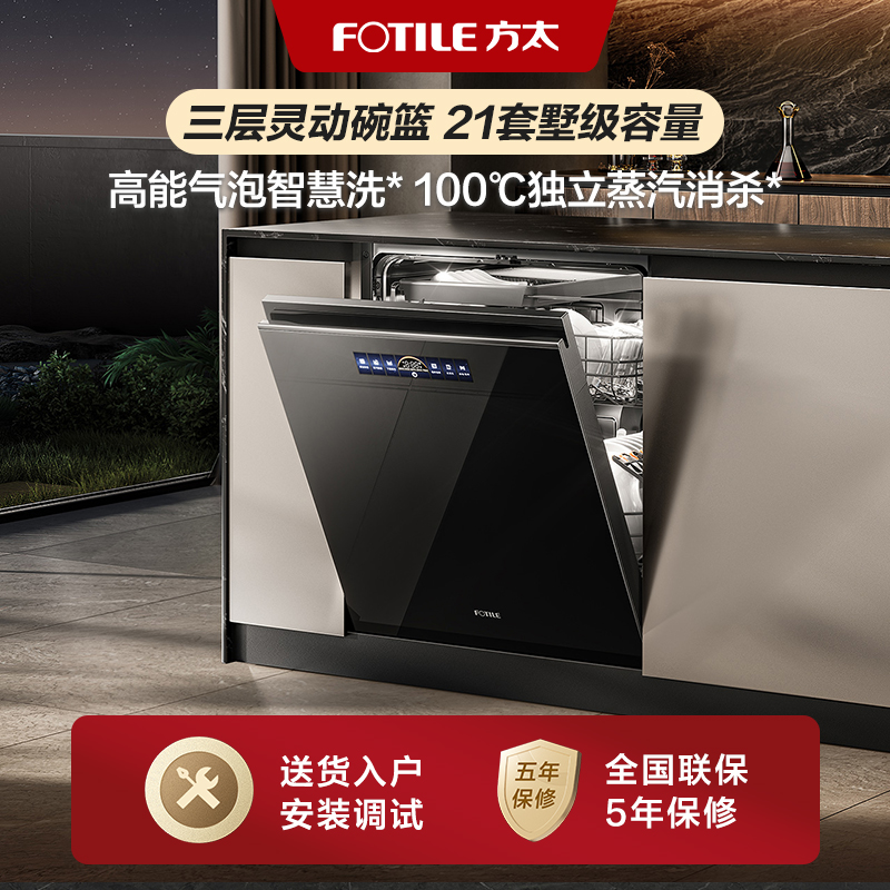 【国补立减20%】方太洗碗机V16Max全自动21套大容量嵌入式智能烘干