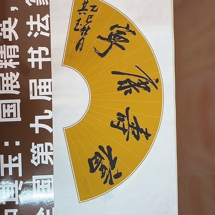 书法书法作品多次获奖