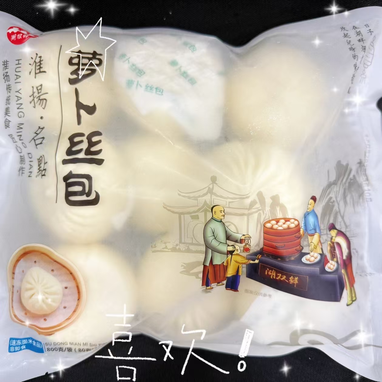 【萝卜丝包-1袋-10个-800g】淮扬名点扬州特色萝卜丝包早餐大菜包京东顺丰冷链广式早茶包子