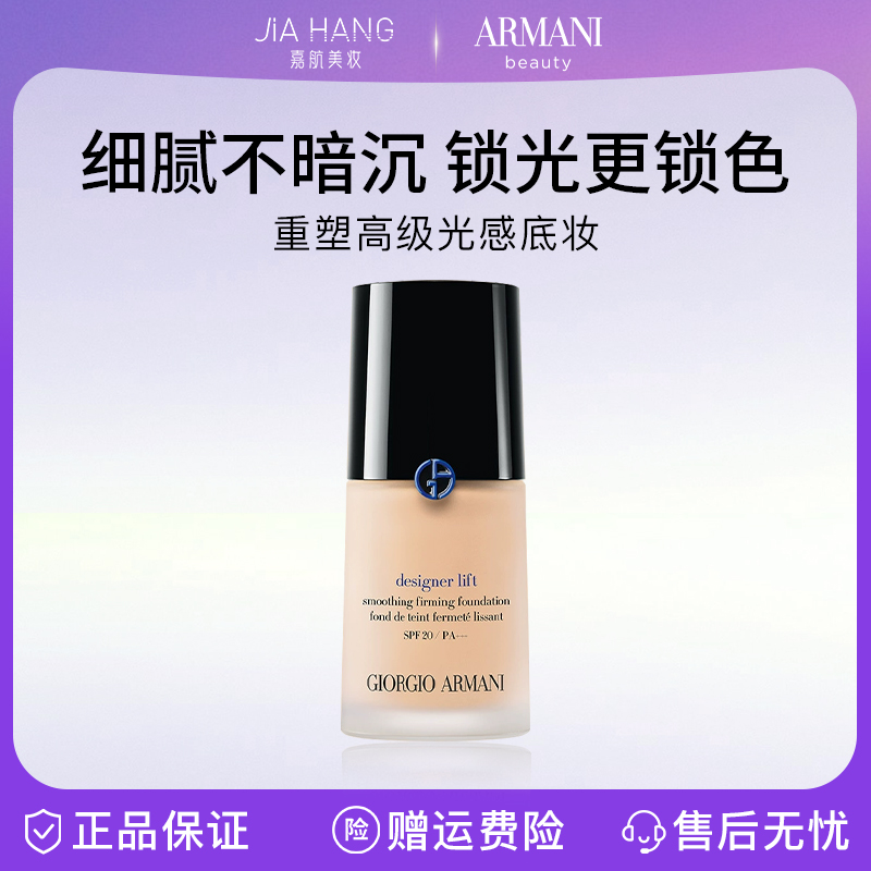 阿玛尼 蓝标大师粉底液30ml 保湿养肤遮瑕干皮持久细腻