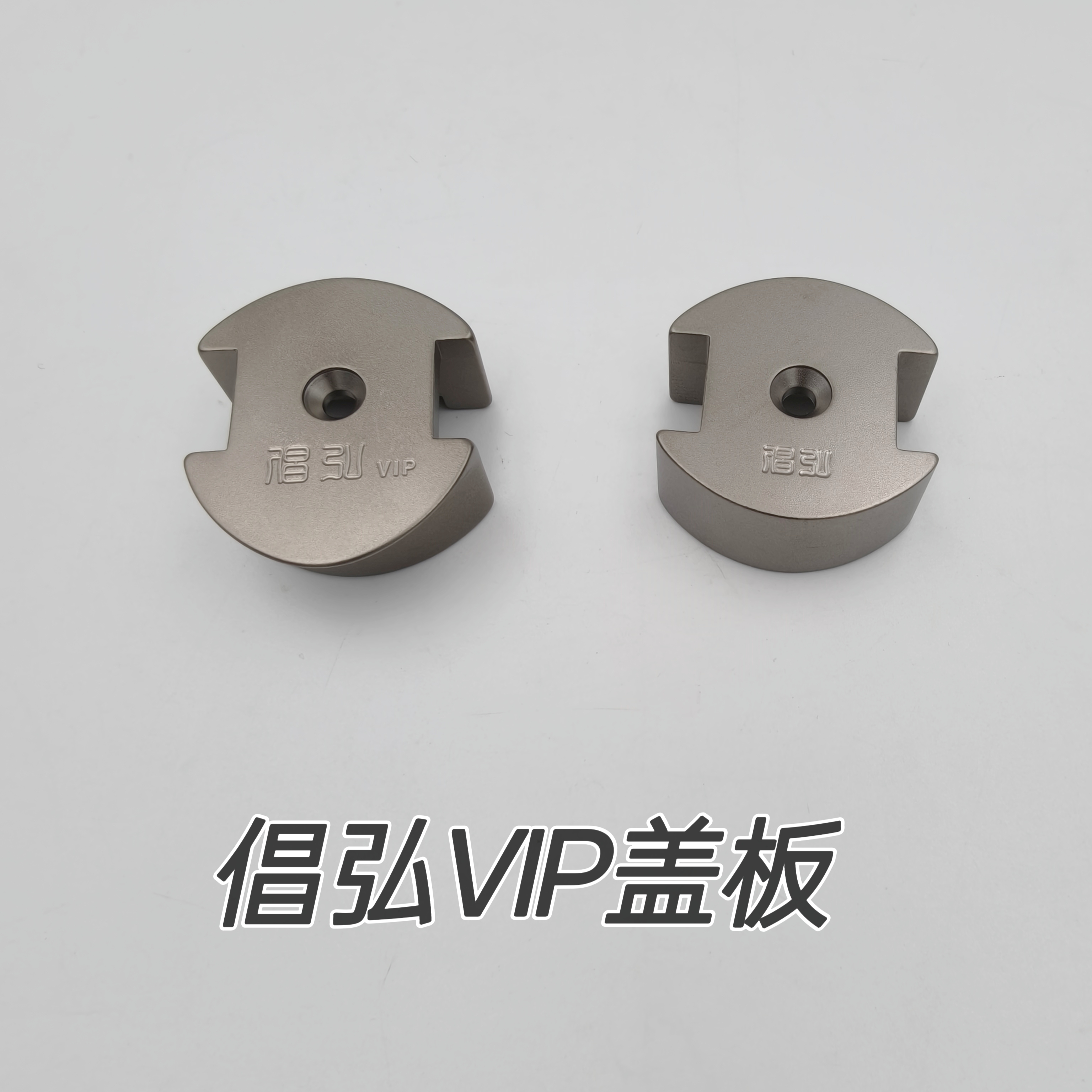 倡弘钛合金VIP盖板旗舰版标准版通用弹弓配件
