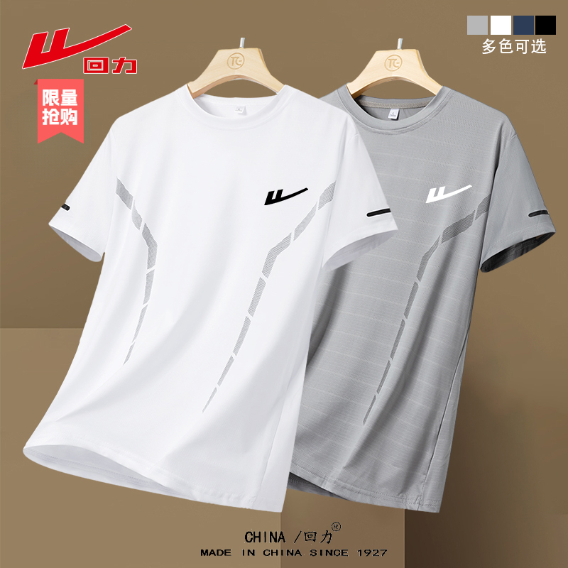 回力【冰丝t恤】休闲百搭速干T恤男士薄款圆领宽松运动健身短袖夏季