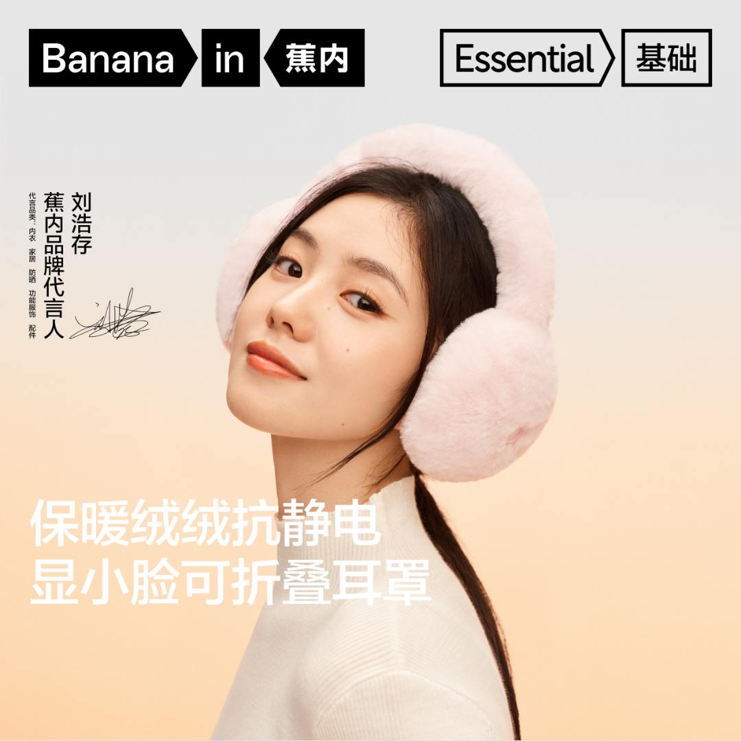 【达人专属】蕉内502Go女士保暖耳罩弹力秋冬毛绒耳罩防冻-mcb