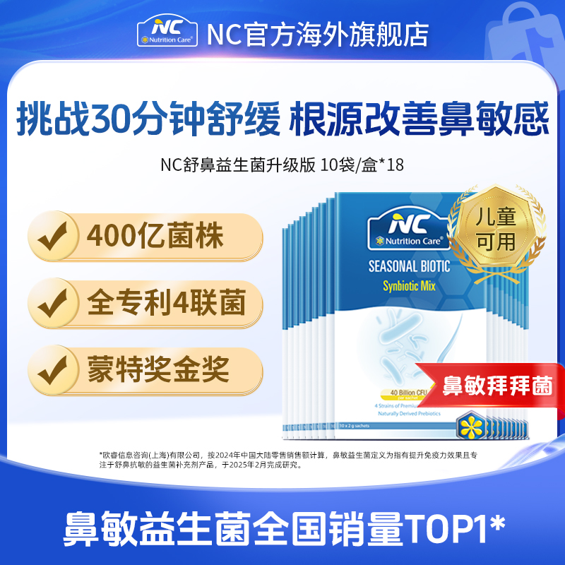 NC舒鼻益生菌小孩儿童鼻通鼻张嘴呼吸腺体消400亿活菌*12/18盒DL