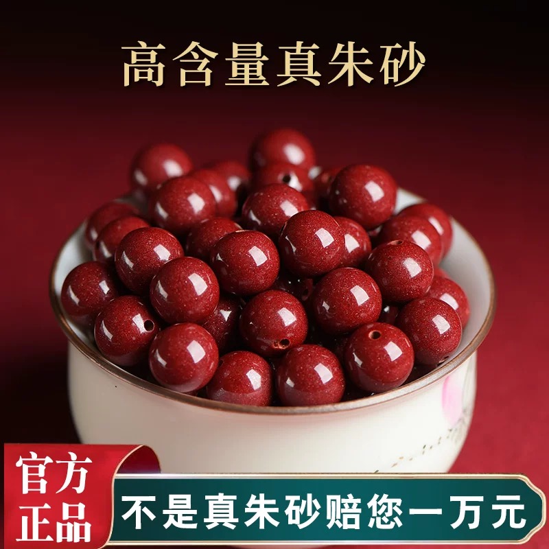含辰砂工艺品朱砂散珠高含量自行设计diy手串男女礼物手工紫金砂