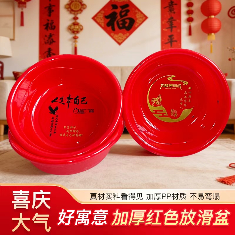 【5个装】励志红盆加厚大容量家用盆 人生靠自己喜庆多用盆圆盆