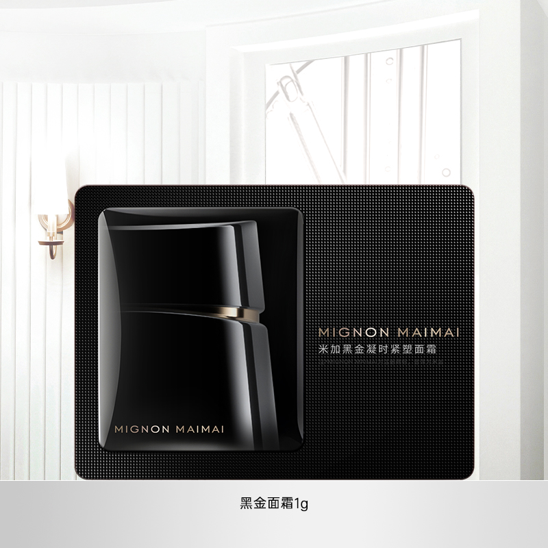 米加玻色因面霜1g