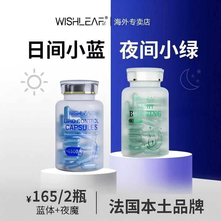 Wishleaf 日控夜蓝全身特惠组套超模蓝体丸绿魔丸组合装j1+1
