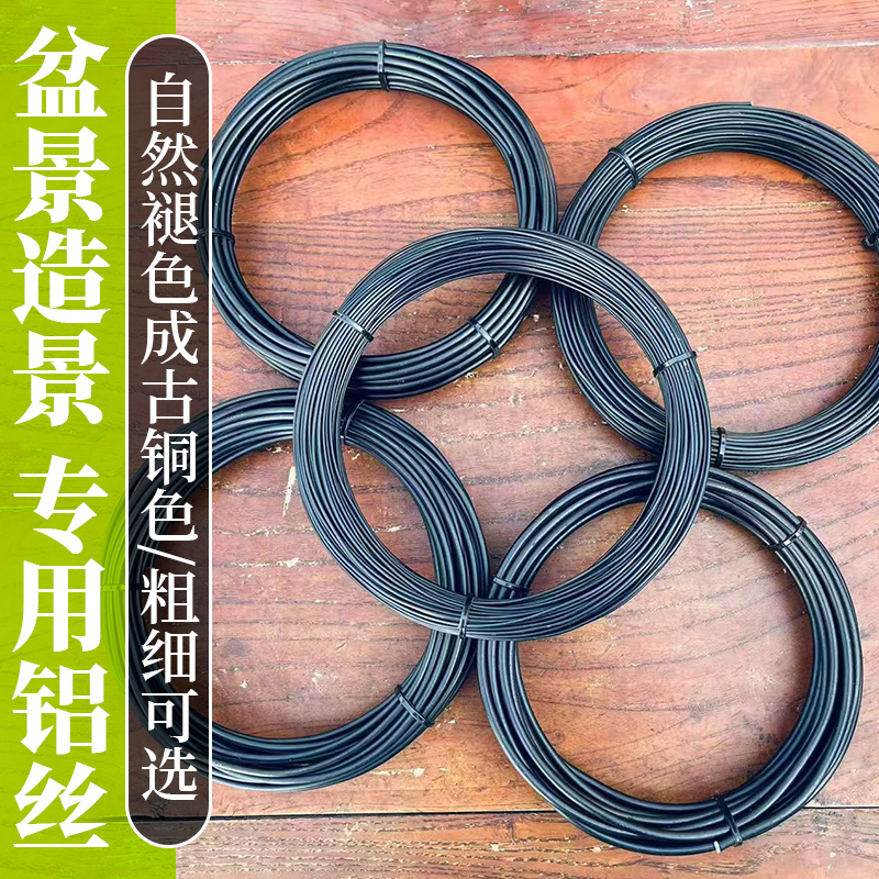 盆景造型专用铝丝铝线盘扎铝丝线蟠扎园艺铁丝花卉罗汉松定型吕丝