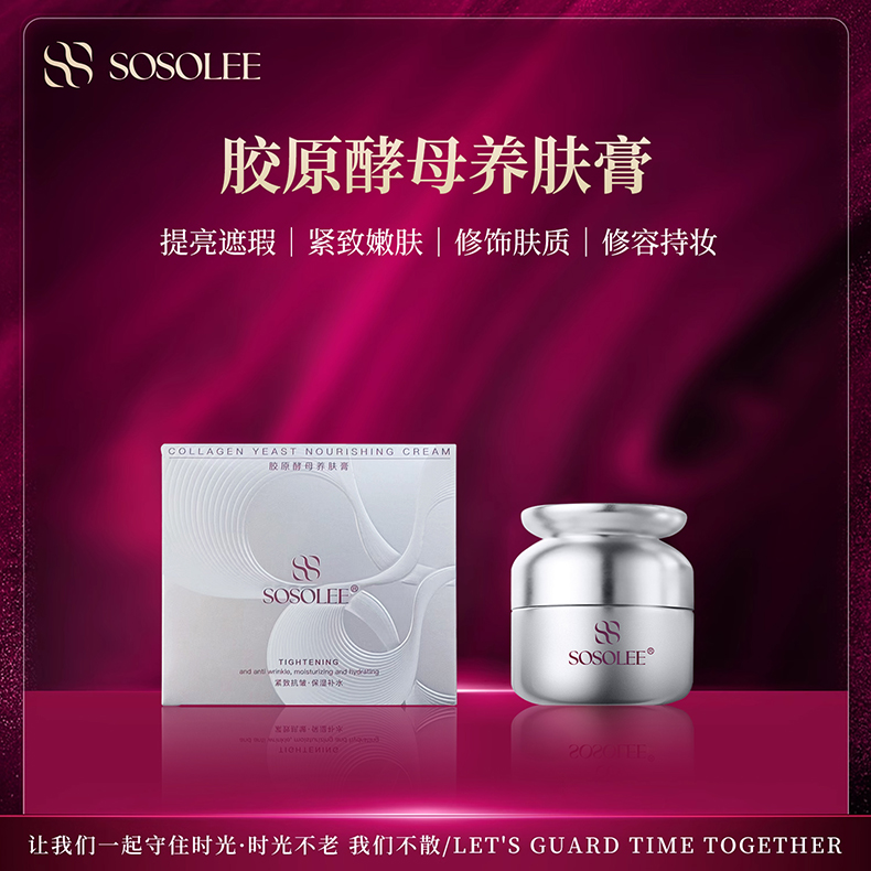 【银月光】SOSOLEE胶原酵母养肤膏 PNWG