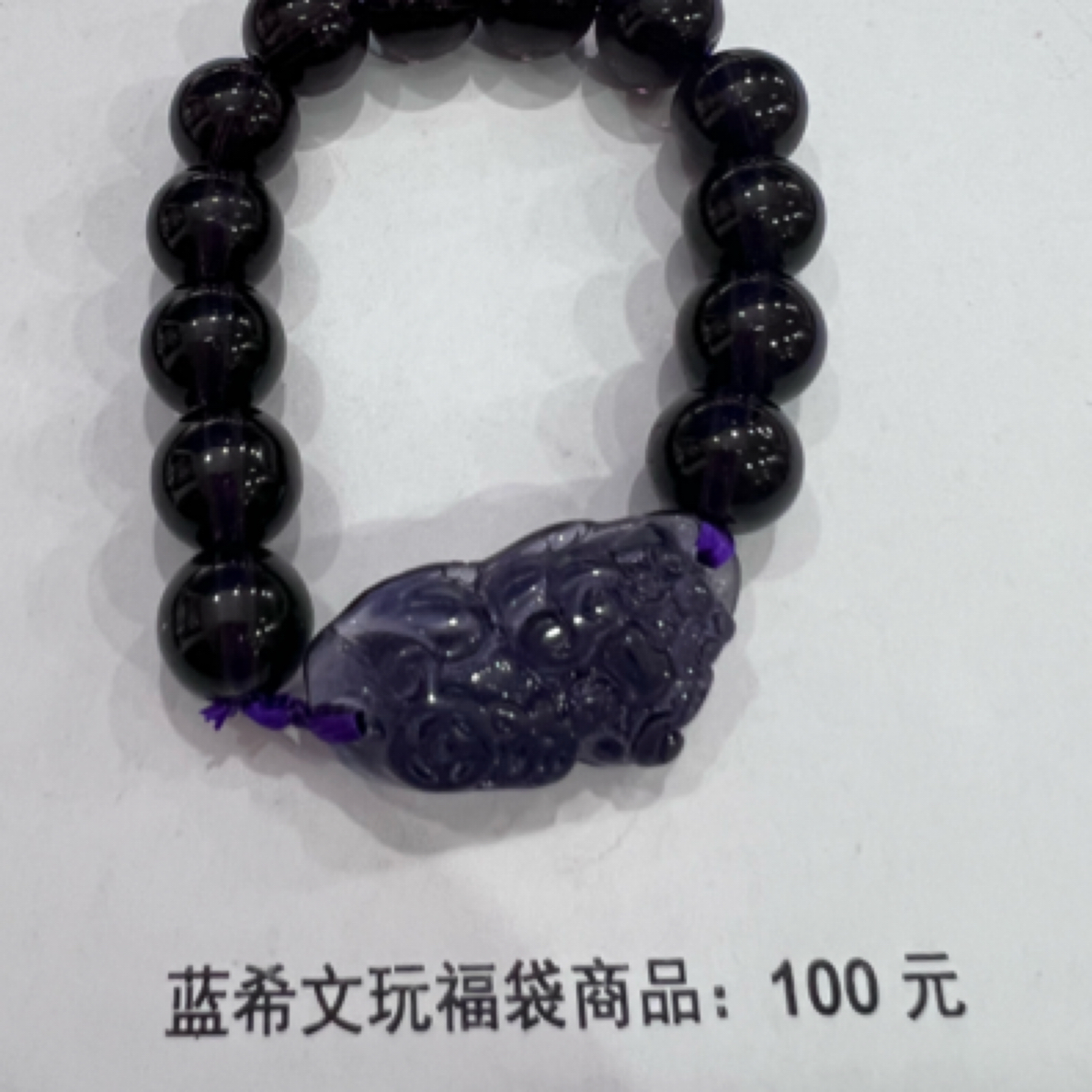 蓝希文玩福袋福利