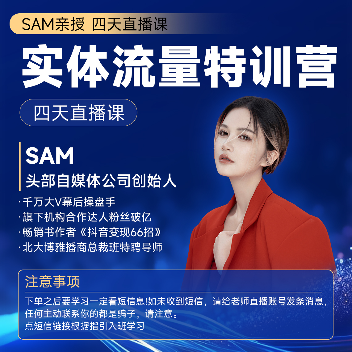 AI引流师 实体商家直播亲授班