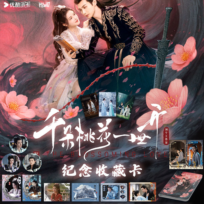 拆包【对对碰】Hitcard《千朵桃花一世开》纪念收藏卡牌盲盒（代拆）