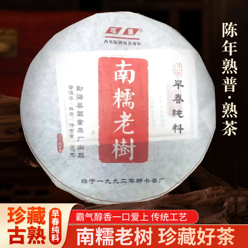 老班章普洱茶熟茶云南七子饼茶春茶原料南糯老树茶叶