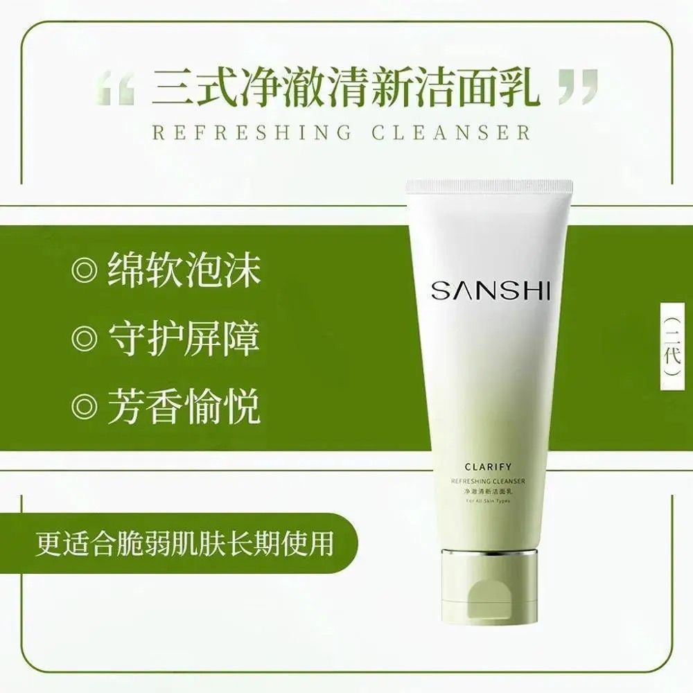 三式洁面三式洗面奶氨基酸温和清洁洗面奶泡沫丰富控油温和清洁