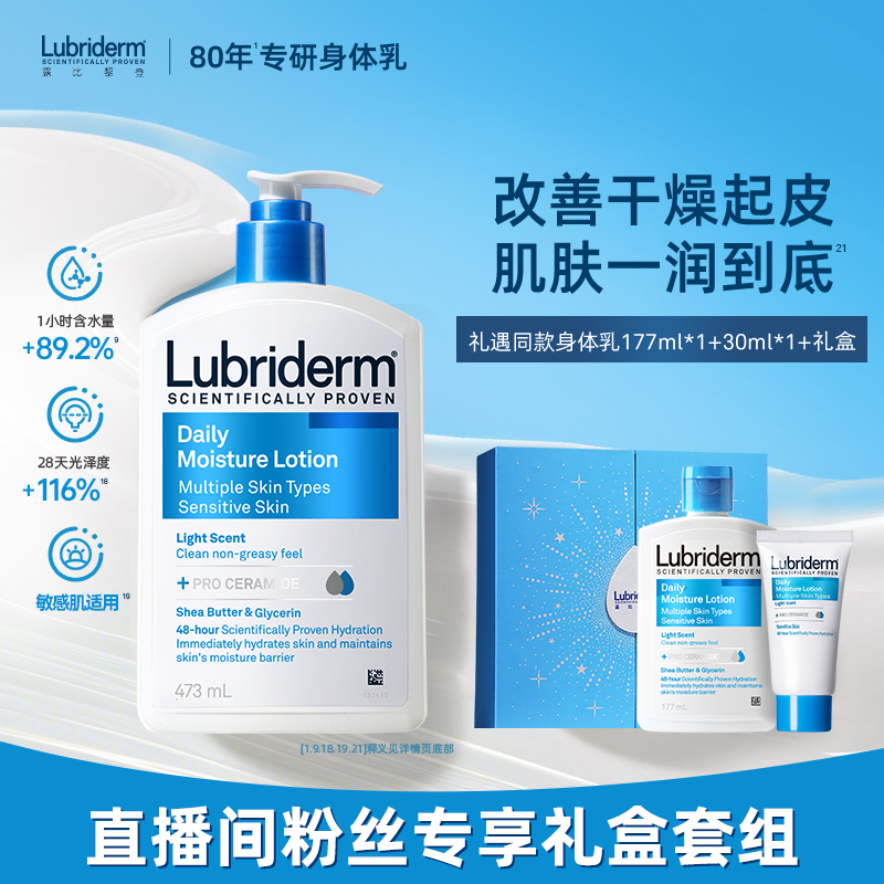 【专属礼盒装】Lubriderm露比黎登身体乳清爽补水保湿身体乳推荐