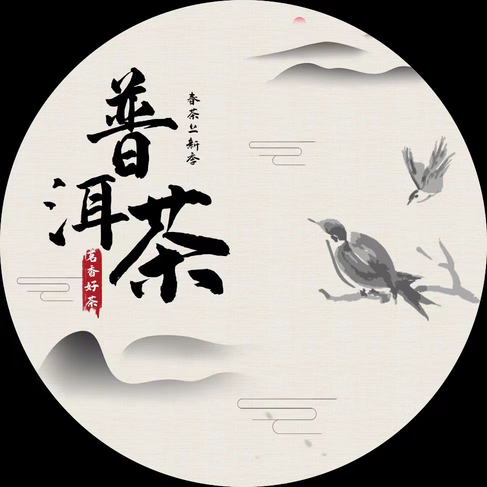 S通用链接普洱茶森林野韵