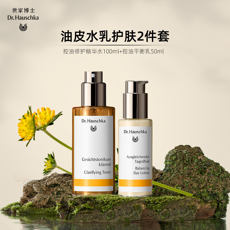 D.H世家博士油皮水乳2件套油皮疗愈去闭口粉刺水乳油痘水乳推荐