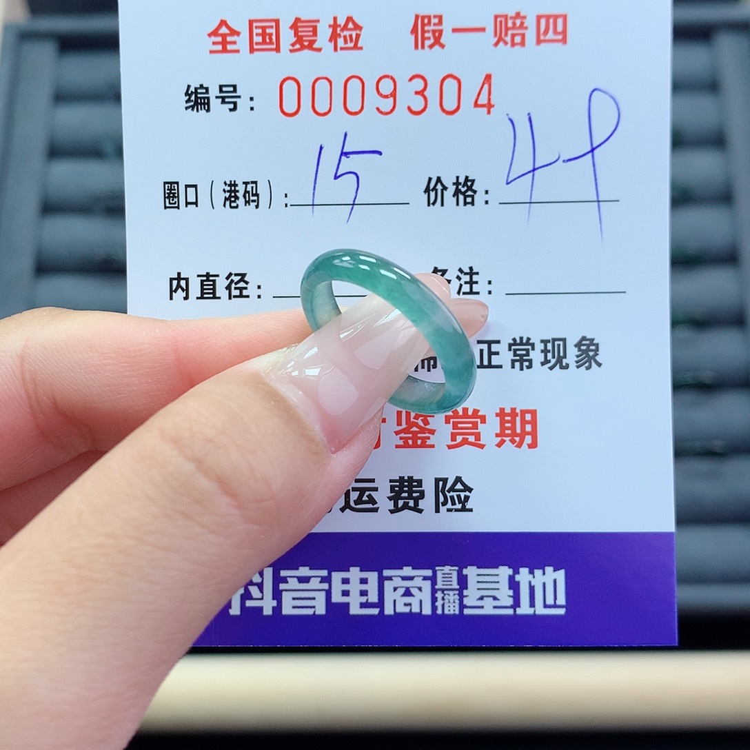翡翠戒指未镶嵌      9304