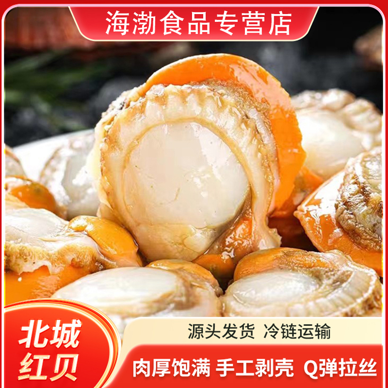 扇贝肉  新鲜个大带黄带膏 鲜甜无沙150g*10袋