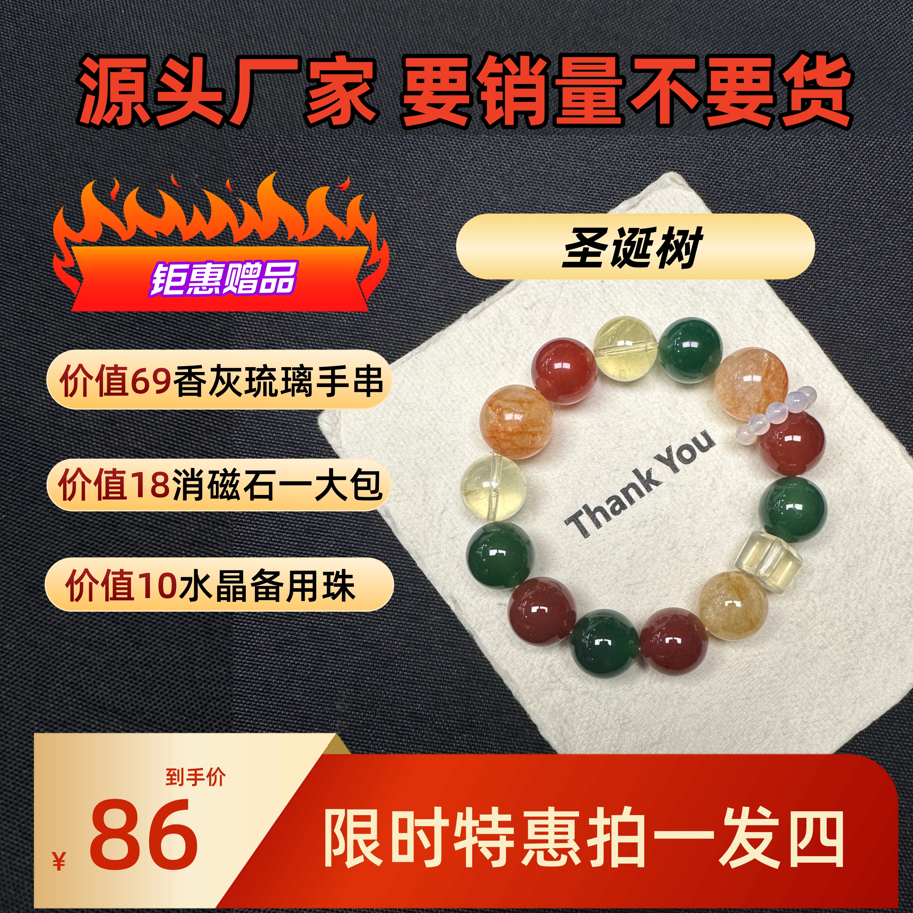 【圣诞树】钜惠福利，拍一发四（水晶手串+琉璃手串+消磁石+备用珠）