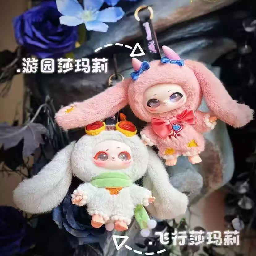 【福利踩数字】莎玛莉魔法衣橱毛绒盲盒潮玩公仔可爱摆件包包挂件