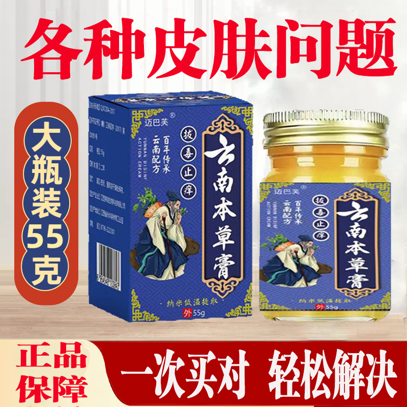 【主播亲测】云南本草膏皮肤止痒脚臭脚痒脱皮草本萃取外用止痒膏
